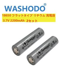「WASHODO」 18650電池 フラットリチウムイオン 充電電池 3.7V 2200mAh (2本セット) 高品質 人気商品 電池保管用ケース無料贈呈　送料無料　三ヶ月安心保証付き