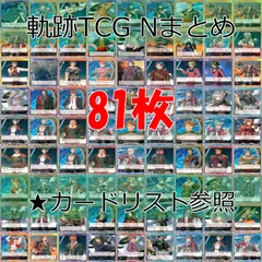 2025年最新】軌跡 tcgの人気アイテム - メルカリ