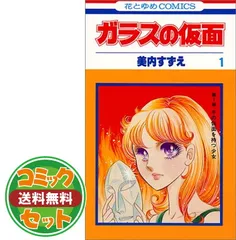 2025年最新】ガラスの仮面 文庫 27の人気アイテム - メルカリ