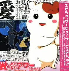 格安 2025年最新】愛のあわあわアワーの人気アイテム メルカリ - アニメ