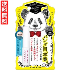 メイクキープ アイライナーコートＮ エリザベス アイライン 長期間キープ にじみ防止 パンダ目卒業のサムネイル