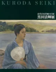 2025年最新】黒田清輝の人気アイテム - メルカリ