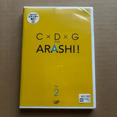 オリジナルステッカー封入！C×D×G no ARASHI! Vol.2：未開封DVD