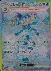 206/187/SV8A/B/SAR グレイシアex