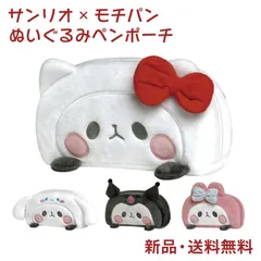 サンリオ もちもちぱんだ ぬいぐるみ ペンポーチ ペンケース 筆箱 筆入れ 可愛い キャラクター グッズ SANRIO クロミ ハローキティ シナモロール マイメロディ もちぱん ぬいぐるみペンポーチ