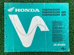 ホンダ NSR250R サービスマニュアル、パーツリストをセットで NSR250R サービスマニュアル パーツリスト 2025年最新】Yahoo