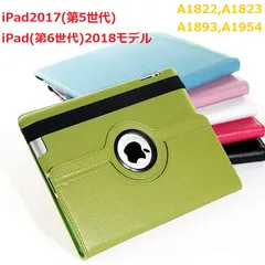 360度回転可能 ケース iPad(第5世代)2017/(第6世代)2018 PUレザーケース カバー A1822 A1823 A1893 A1954