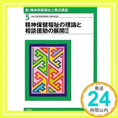2025年最新】精神保健福祉士養成講座の人気アイテム - メルカリ