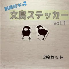 文鳥さんのステッカー　２枚セット　vol.1のサムネイル