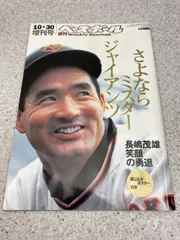 激レア！長嶋茂雄×木村拓哉　プロモ用ポスター 値下げ 【激レア】長嶋茂雄終身名誉監督＆木村拓哉 ポスター