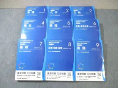 領域別既出問題集　改訂第10版(9冊セット) 領域別既出問題集 9冊セットの通販 by ぺそぎん's shop｜ラクマ