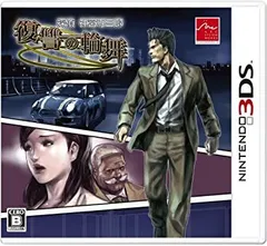探偵 神宮寺三郎 復讐の輪舞 - 3DS