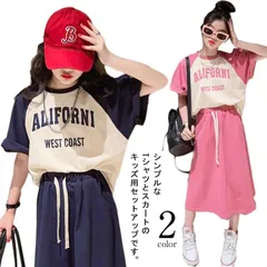 韓国子供服 キッズ セットアップ Ｔシャツ スポーツウェア スウェット 上下セット 半袖 スカート コットン 女の子 子供服 ガールズ 女児 ジャージ トレーナー ジュニア ウエストゴム ロングスカー#whhdw4952