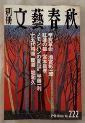 月刊ジャンプ　1996年4月号　つきあってよ！五月ちゃん第1話掲載号／巻頭カラー：爆骨少女ギリギリぷりん 月刊少年ジャンプ 1996年4月号 新連載 つきあってよ!五月ちゃん