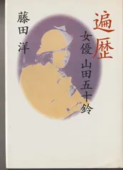 2026年最新】山田五十鈴の人気アイテム - メルカリ