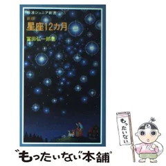 2026年最新】21世紀 占星天文暦の人気アイテム - メルカリ