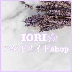 IORI☆ - メルカリShops