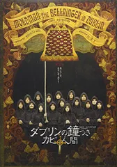 2025年最新】ダブリンの鐘つきカビ人間 dvdの人気アイテム - メルカリ