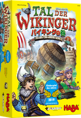ボードゲーム バイキングの谷 HABA  2人 から 4人 6歳以上 15分 テーブルゲーム アナログゲーム ボーリング コイン 玉転がし 樽 190215