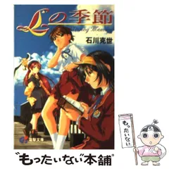 【中古】 Lの季節 Missing Memory （電撃文庫） / 石川 克世 / ＫＡＤＯＫＡＷＡ