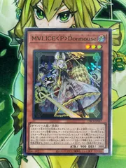 2025年最新】遊戯王 M∀LICE<P>Dormouseの人気アイテム - メルカリ