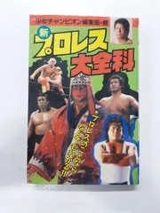プロレス関連書籍セット　45冊セット プロレス関連書籍セット 45冊セット - メルカリ
