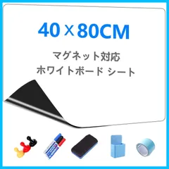 【在庫処分】Putenahoto ホワイトボード シート マグネット対応 複数サイズオプション ホワイトボードシート 貼って剥がせる粘着式 豪華セット 40*80cm（適格請求書発行可）