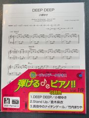 ミュージックデータ付き！！　弾けるdeピアノ！！　Vol.18