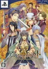 【中古】PSPソフト アラビアンズ・ダウト[限定版]