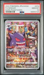 【PSA10】ゲンガー(CHR)〈074/071〉[CHR]　ダークファンタズマ