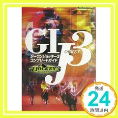 ジーワンジョッキー3コンプリートガイド: プレイステーション2対応 SPURT; コーエー出版部_02