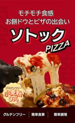 韓国ソトクソトク ホルトック ピザ ソトク(ブルダック1個 ペパロニ1個 ブルゴギ1個 + オリジナル1個) 4個セットASMR 韓国モッパン 楽しいお菓子 マシッソ 韓国モッパン
