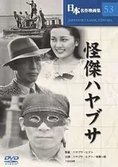 怪傑ハヤブサ [DVD]のサムネイル