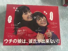 2025年最新】ウチの娘は彼氏が出来ないの人気アイテム - メルカリ