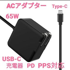 65W USB-C 充電器 PD PPS対応 ACアダプター Type-C ノートパソコン充電器 GaN 窒化ガリウム採用 20V 3.25A 電源アダプター