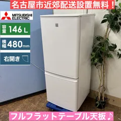 三菱 冷蔵庫 2024年式 146L 2407081124