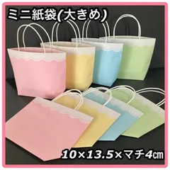【ハンドメイド】 4色カラー クラシカルレース ミニ紙袋 大きめ 8枚セット