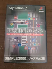 【PS2】THE 免許取得シミュレーション