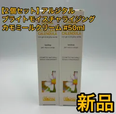【2個セット】ARGITAL アルジタル ブライトモイスチャライジング カモミールクリーム 50ml 保湿クリーム 敏感肌用 オーガニックコスメ フェイスケア 高保湿 スキンケア 天然由来 成分配合 正規品 新品未使用 正規品 動作確認済 省エネ 家庭用 業務