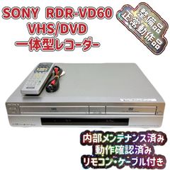 T09083300 【整備品】 SONY ソニー RDR-VD60 VHS⇔DVD ダビングデッキ ビデオデッキ リモコン付 ケーブル付 スゴ録