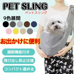 スリング 犬 抱っこ紐 小型犬 ペットキャリーバック 犬抱っこひも 猫 散歩 ショルダー 底板 バッグ ボディバッグ お散歩バッグ 散歩バッグ ポケット 付き 3way ペット バック 中型犬 ハーネス おしゃれ ドッグスリング dog sling 抱っこひも