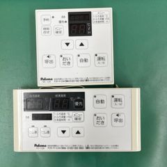 パロマ　給湯器　MC-128　FC-128　台所・浴室リモコン　中古セット