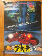 AKIRA 　アキラ　B2サイズ　ポスター AKIRA アキラ 映画 B2 ポスター - メルカリ