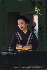 【王雪峰】Araki. Bondage 荒木経惟 限定845部 サイン入り 王雪峰様専用】Araki. Bondage 荒木経惟 限定845部 サイン入り 本