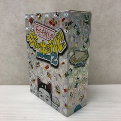 天才・たけしの元気が出るテレビ!!DVD-BOX2 中古品 smedv088993