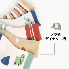 靴下 キッズ ソックス 男の子 かわいい 5足組 クルー丈 ダイナソー柄