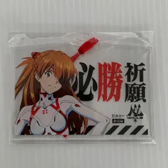 エヴァンゲリオン 式波・アスカ・ラングレー アクリル絵馬 必勝祈願 2024 非売品 あみあみ amiami