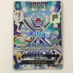 クロスギルド パラレル SP 2枚 P-R クロスギルド(パラレル)(PRB2) 買取 | [PRB02]ONE PIECE