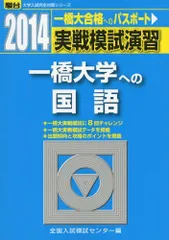 2026年最新】一橋大学模試の人気アイテム - メルカリ