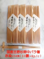割り箸(吉野杉卵中バラ箸)24㎝100膳帯巻 - メルカリ
